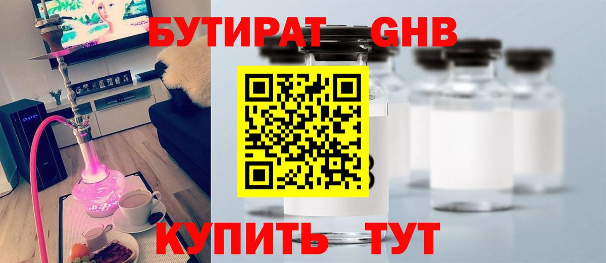 Бутират оксибутират Дзержинск