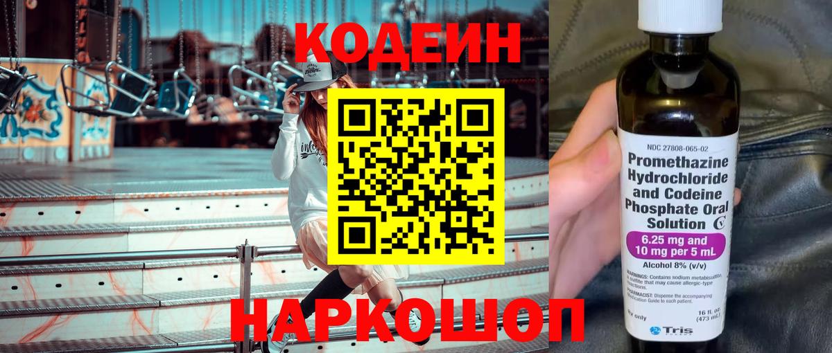 Кодеиновый сироп Lean Purple Drank  Вход с VPN  Дзержинск  Кодеин напиток Lean (лин) 