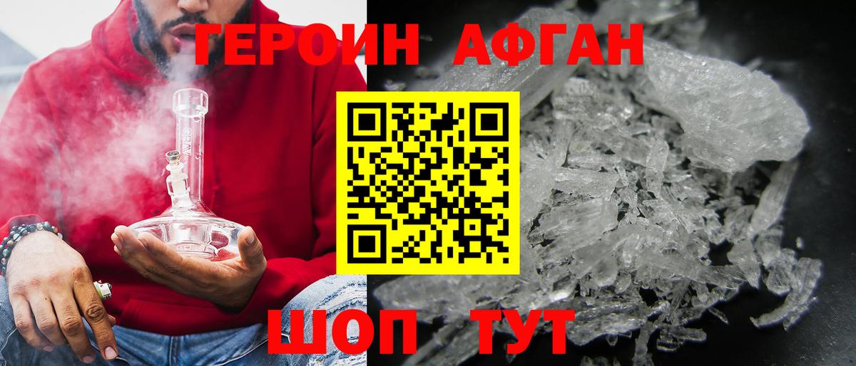 ГЕРОИН Афган Дзержинск