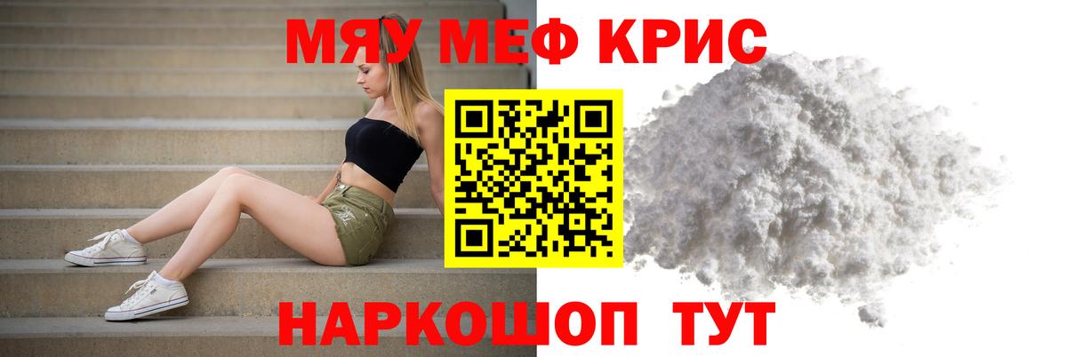 МЯУ-МЯУ mephedrone  Вход с VPN  Меф  Дзержинск  Мефедрон  Мефедрон mephedrone 