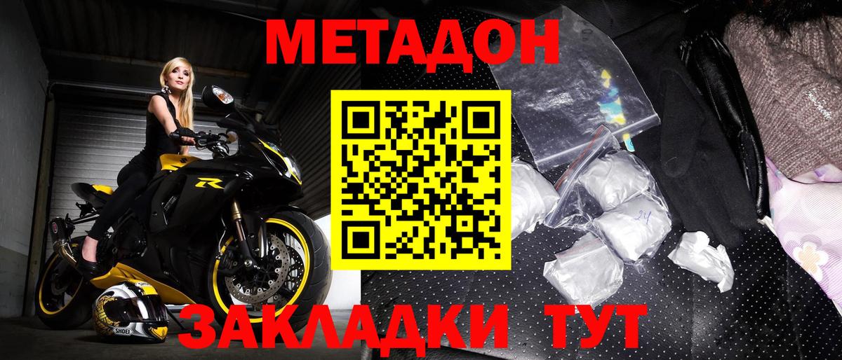 МЕТАДОН VHQ  Вход с VPN  Дзержинск  Метадон methadone 