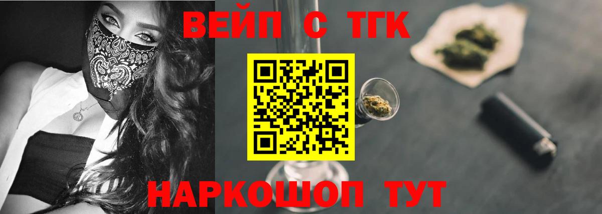 ТГК вейп с тгк  ТГК концентрат  Дзержинск  Вход с VPN 